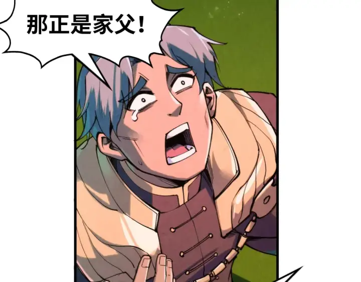 漫画《这一世我要当至尊》第255话 逃跑第114张图