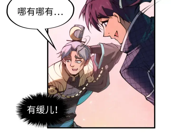 漫画《这一世我要当至尊》第255话 逃跑第117张图