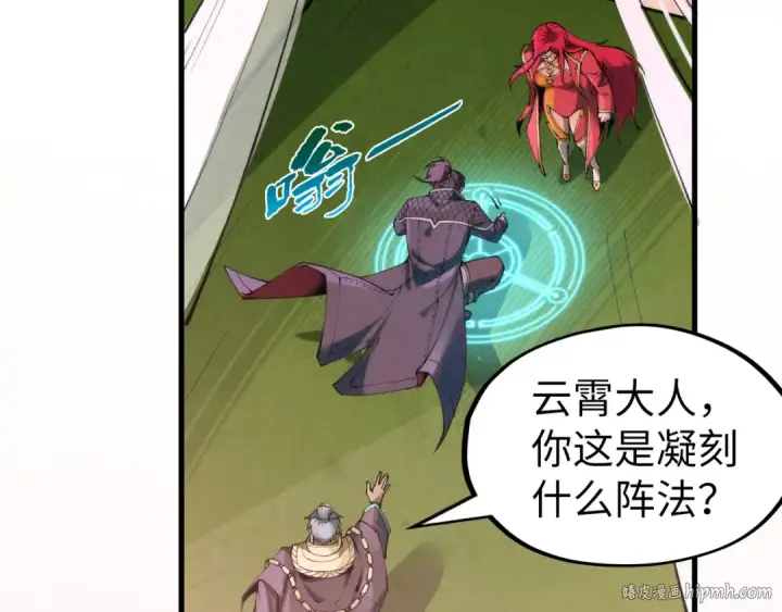 漫画《这一世我要当至尊》第255话 逃跑第120张图