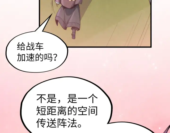 漫画《这一世我要当至尊》第255话 逃跑第121张图