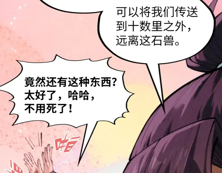 漫画《这一世我要当至尊》第255话 逃跑第122张图