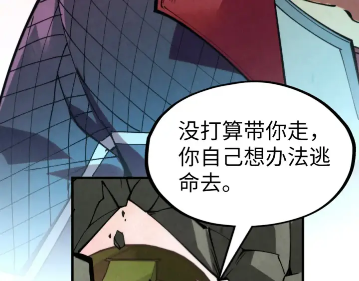 漫画《这一世我要当至尊》第255话 逃跑第124张图