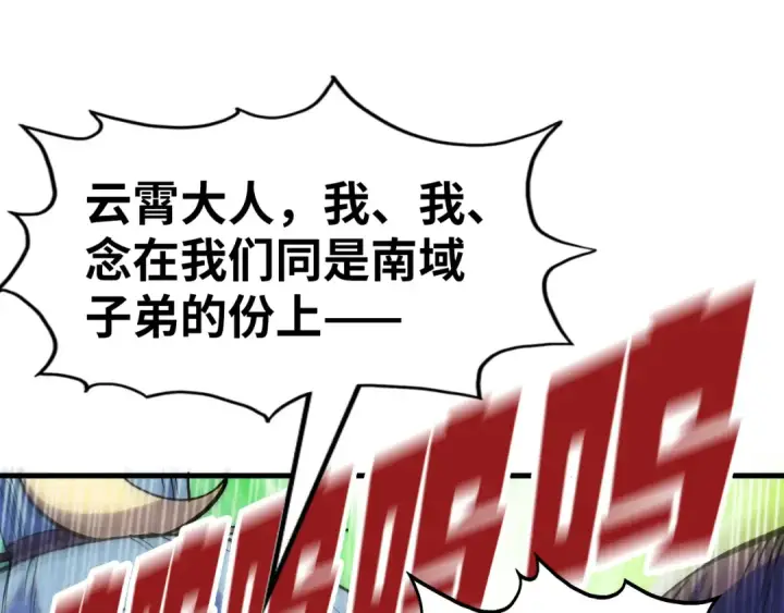 漫画《这一世我要当至尊》第255话 逃跑第127张图