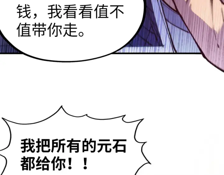 漫画《这一世我要当至尊》第255话 逃跑第130张图