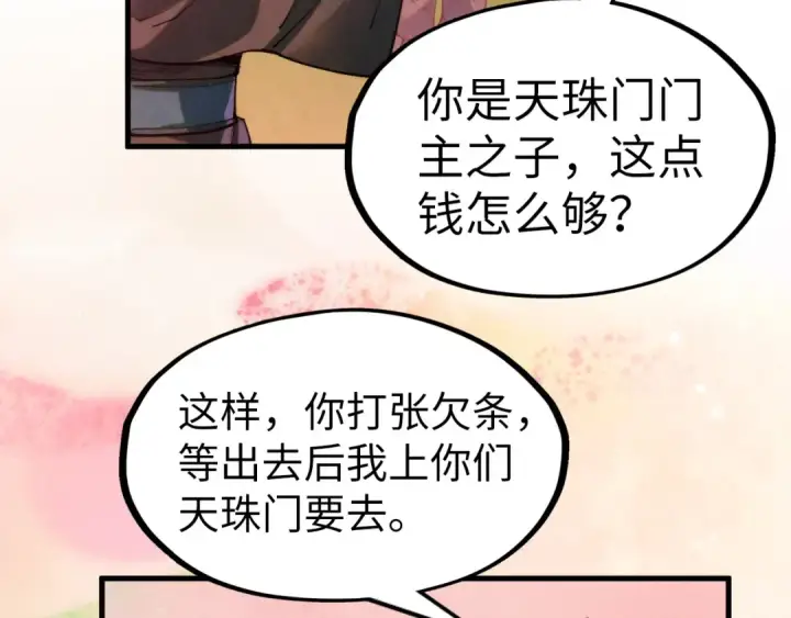 漫画《这一世我要当至尊》第255话 逃跑第132张图