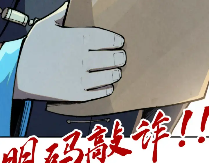 漫画《这一世我要当至尊》第255话 逃跑第137张图