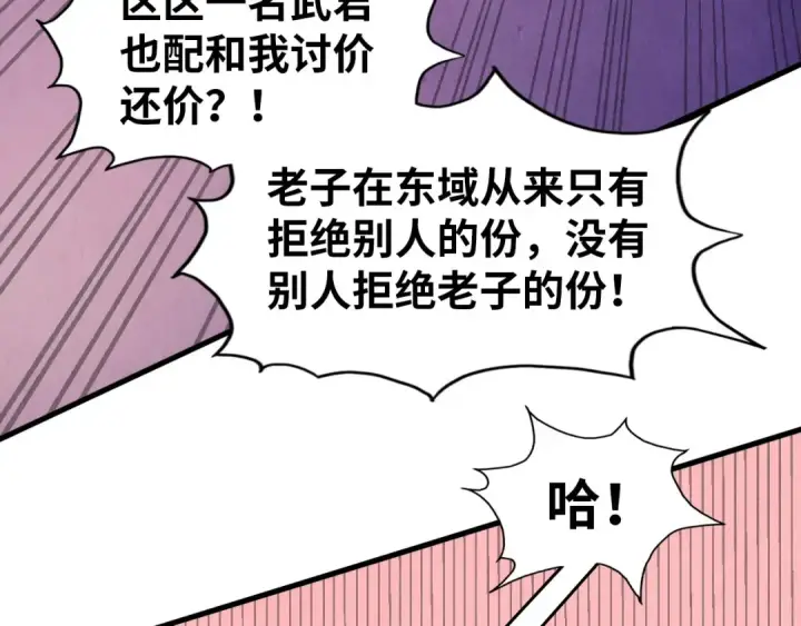 漫画《这一世我要当至尊》第255话 逃跑第14张图