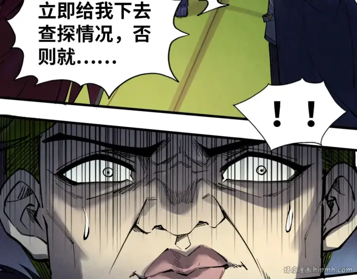 漫画《这一世我要当至尊》第255话 逃跑第16张图
