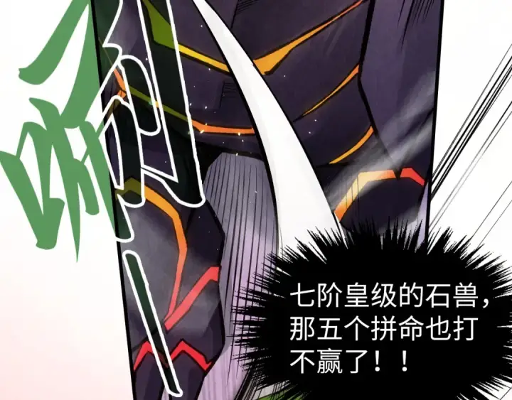 漫画《这一世我要当至尊》第255话 逃跑第37张图