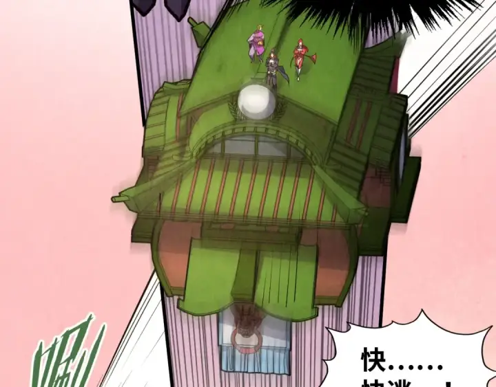漫画《这一世我要当至尊》第255话 逃跑第38张图