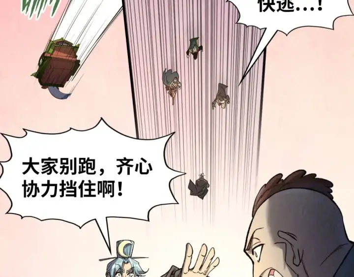 漫画《这一世我要当至尊》第255话 逃跑第39张图