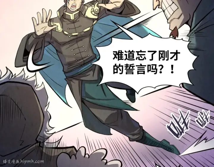漫画《这一世我要当至尊》第255话 逃跑第40张图