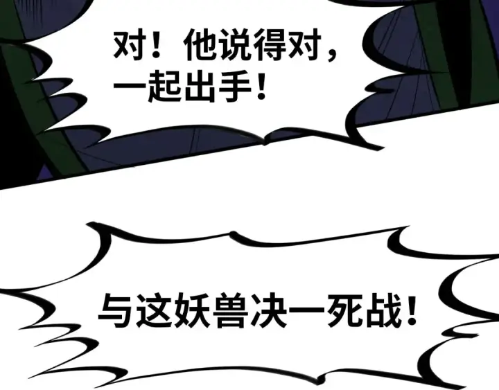 漫画《这一世我要当至尊》第255话 逃跑第42张图