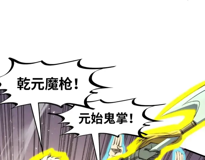 漫画《这一世我要当至尊》第255话 逃跑第43张图