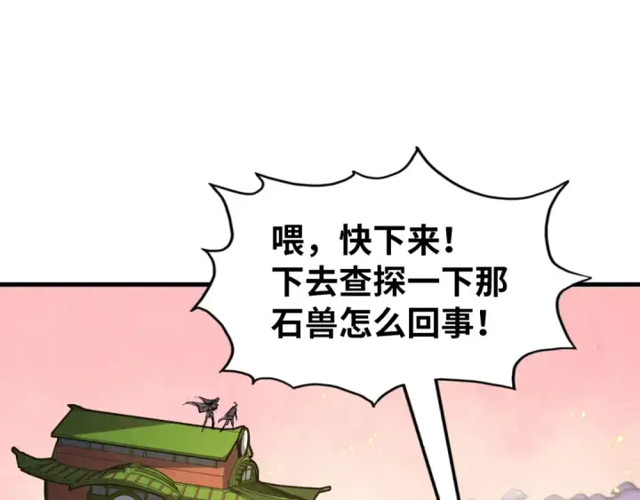 漫画《这一世我要当至尊》第255话 逃跑第5张图
