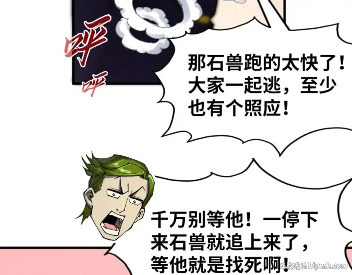漫画《这一世我要当至尊》第255话 逃跑第56张图