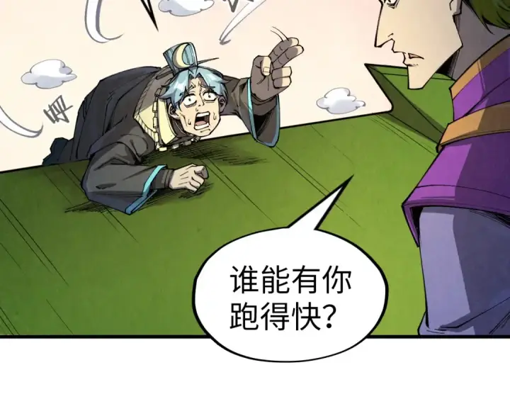 漫画《这一世我要当至尊》第255话 逃跑第62张图