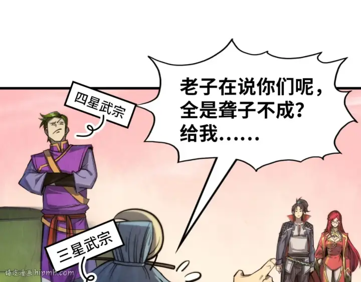 漫画《这一世我要当至尊》第255话 逃跑第64张图