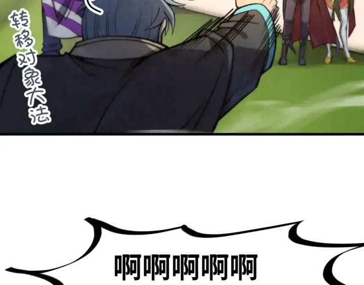 漫画《这一世我要当至尊》第255话 逃跑第65张图