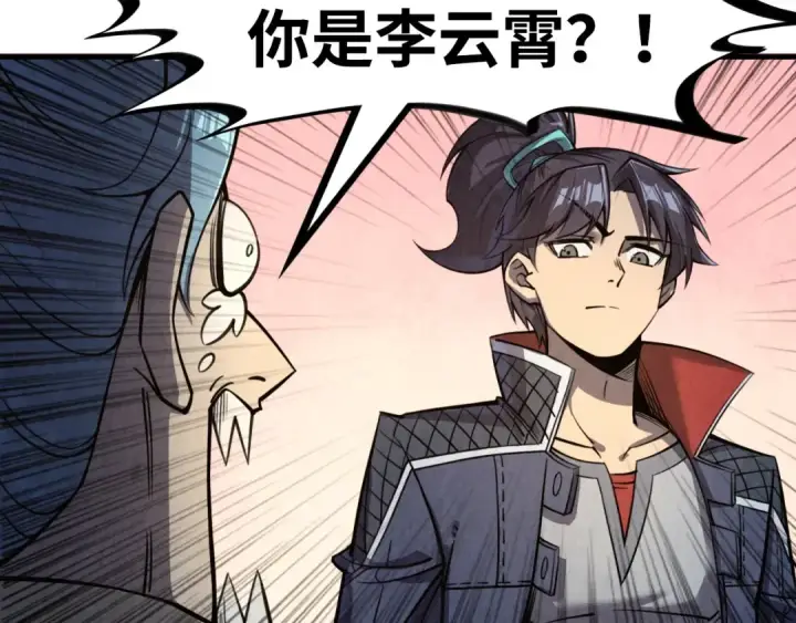 漫画《这一世我要当至尊》第255话 逃跑第66张图