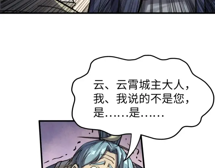漫画《这一世我要当至尊》第255话 逃跑第67张图