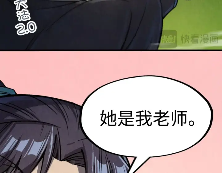 漫画《这一世我要当至尊》第255话 逃跑第70张图
