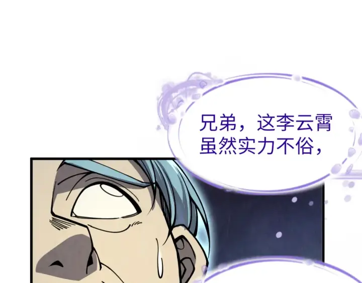 漫画《这一世我要当至尊》第255话 逃跑第75张图