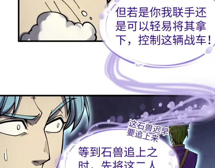 漫画《这一世我要当至尊》第255话 逃跑第76张图