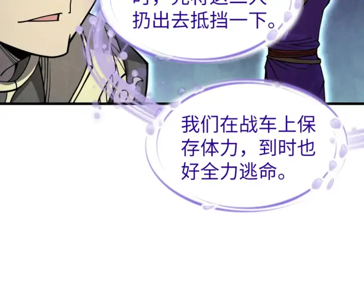 漫画《这一世我要当至尊》第255话 逃跑第77张图