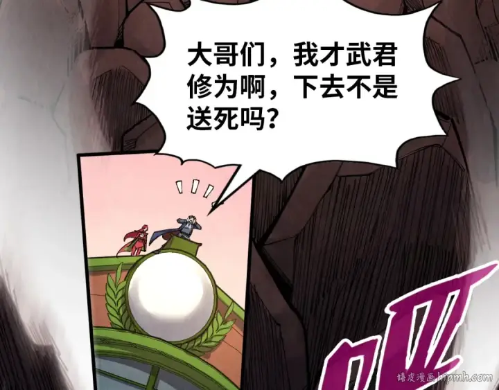 漫画《这一世我要当至尊》第255话 逃跑第8张图