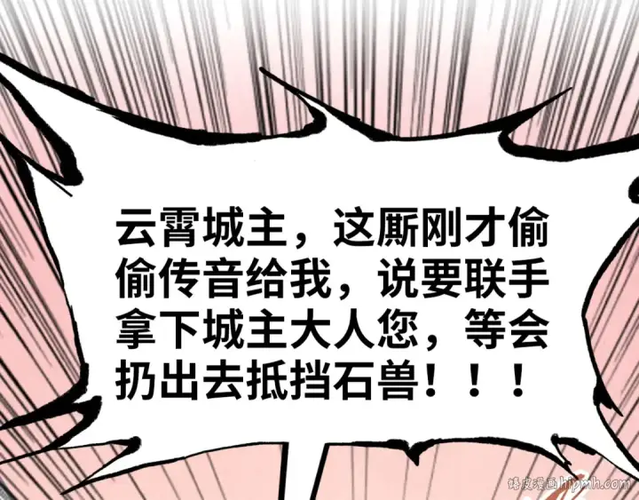 漫画《这一世我要当至尊》第255话 逃跑第80张图
