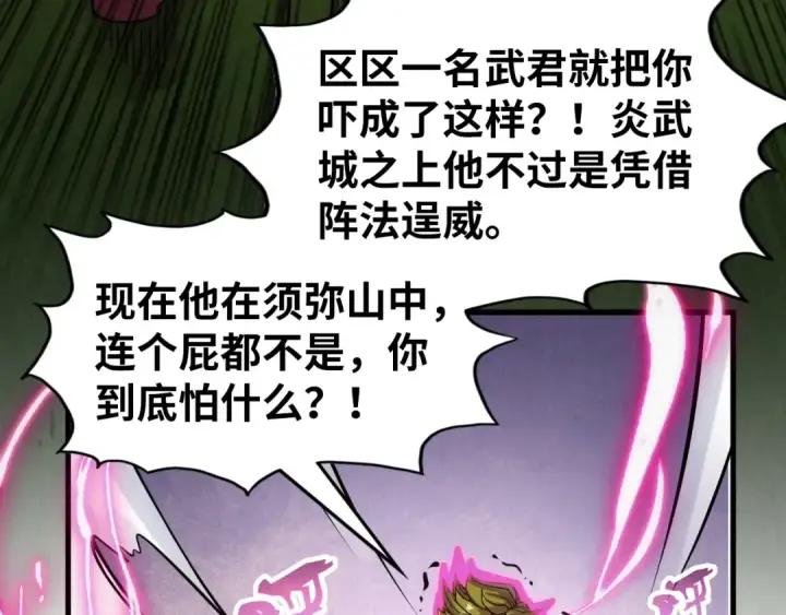 漫画《这一世我要当至尊》第255话 逃跑第83张图