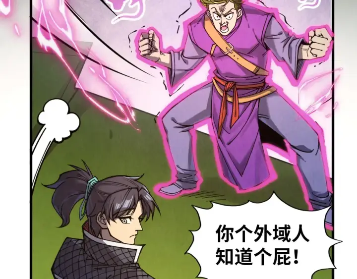 漫画《这一世我要当至尊》第255话 逃跑第84张图