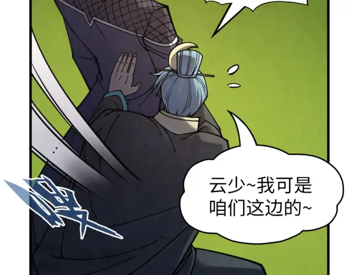漫画《这一世我要当至尊》第255话 逃跑第85张图