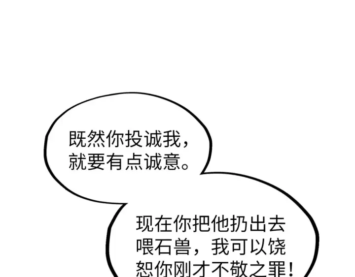 漫画《这一世我要当至尊》第255话 逃跑第87张图