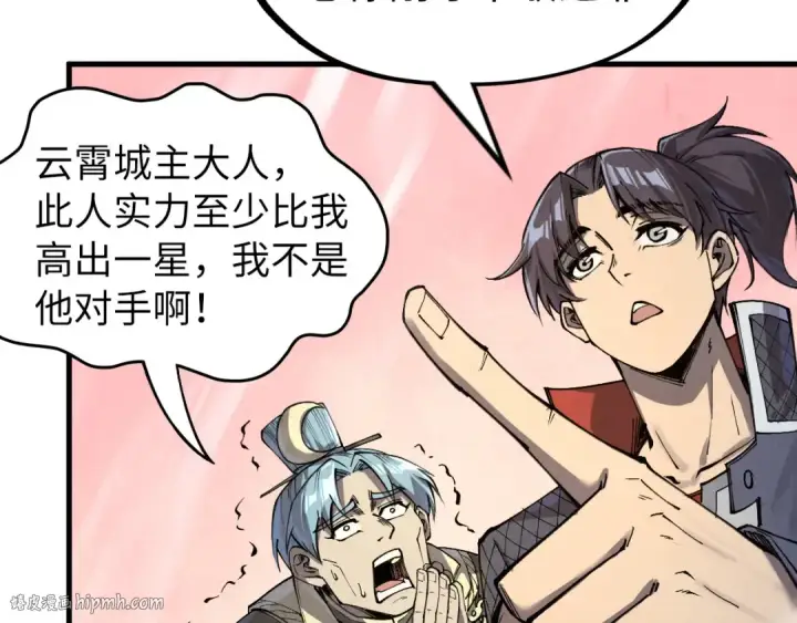 漫画《这一世我要当至尊》第255话 逃跑第88张图