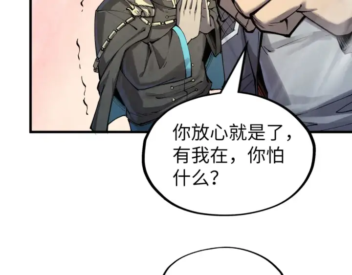 漫画《这一世我要当至尊》第255话 逃跑第89张图