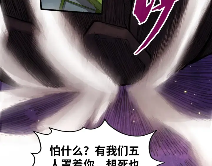 漫画《这一世我要当至尊》第255话 逃跑第9张图