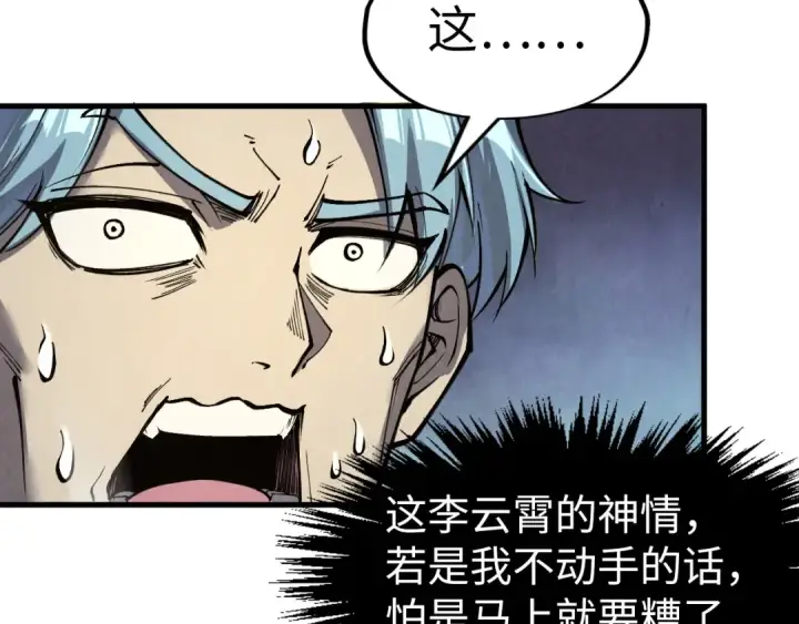 漫画《这一世我要当至尊》第255话 逃跑第90张图