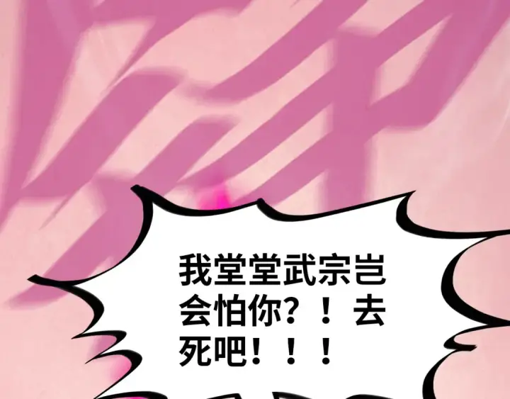 漫画《这一世我要当至尊》第255话 逃跑第92张图