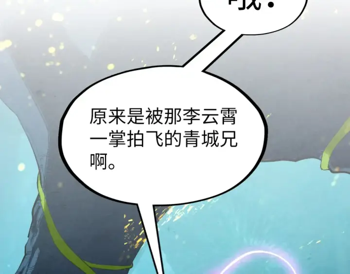 漫画《这一世我要当至尊》第256话 七宿道果第102张图