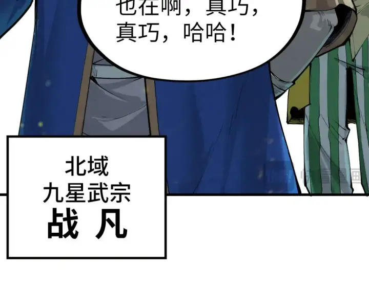 漫画《这一世我要当至尊》第256话 七宿道果第107张图