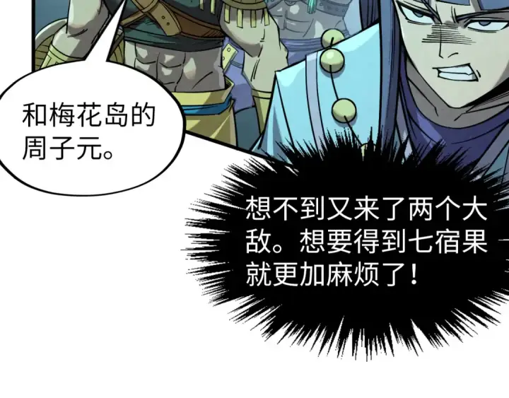 漫画《这一世我要当至尊》第256话 七宿道果第109张图