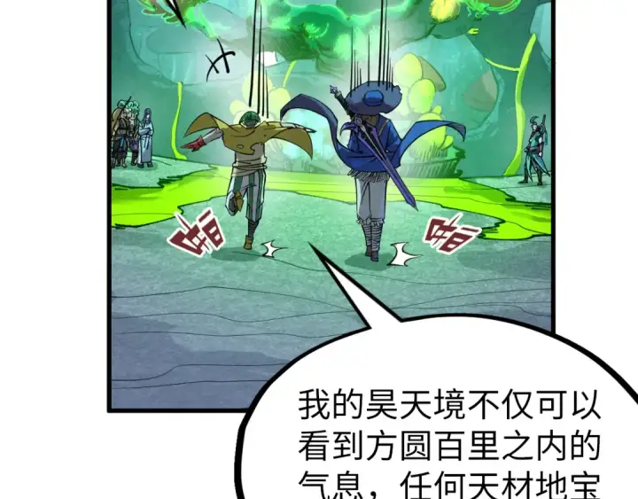 漫画《这一世我要当至尊》第256话 七宿道果第111张图