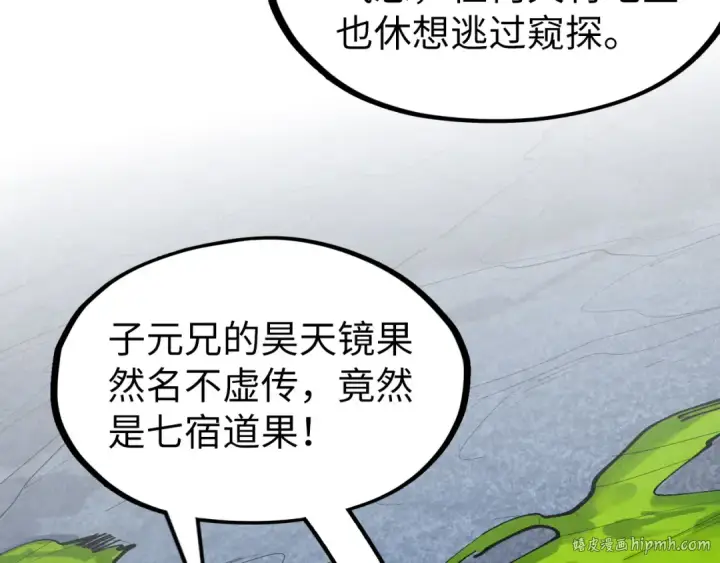 漫画《这一世我要当至尊》第256话 七宿道果第112张图