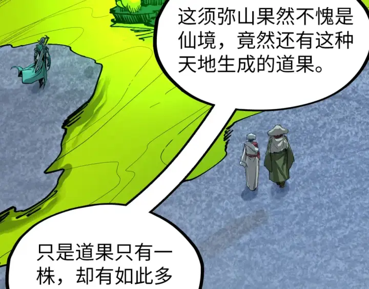 漫画《这一世我要当至尊》第256话 七宿道果第114张图