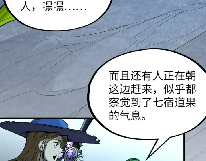 漫画《这一世我要当至尊》第256话 七宿道果第115张图