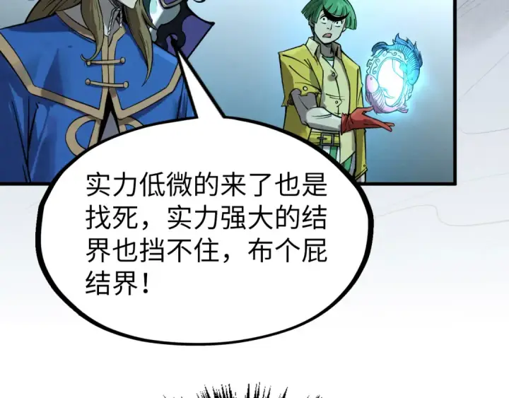 漫画《这一世我要当至尊》第256话 七宿道果第116张图