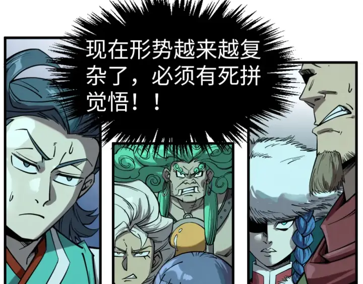 漫画《这一世我要当至尊》第256话 七宿道果第117张图