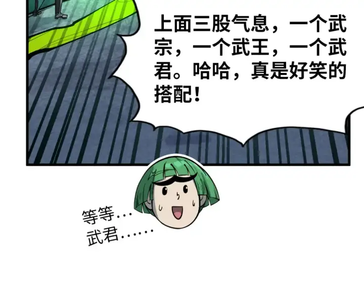 漫画《这一世我要当至尊》第256话 七宿道果第121张图
